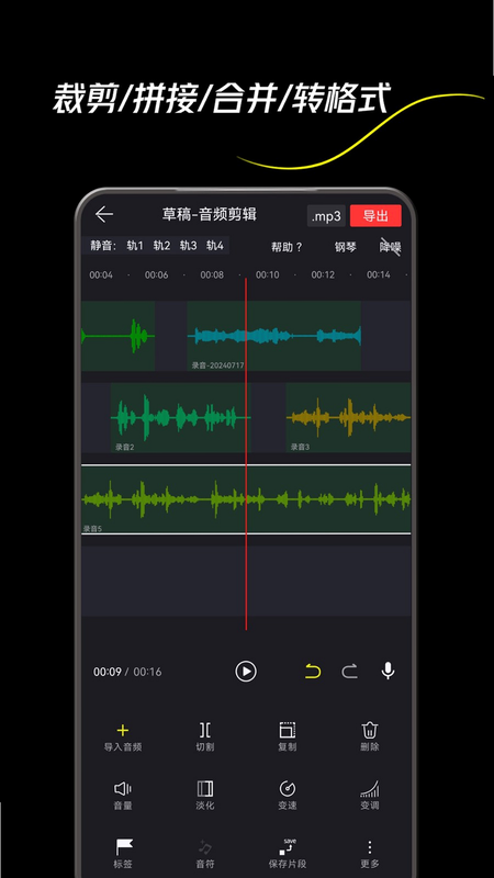 音乐剪辑器 安卓版 操作界面截图