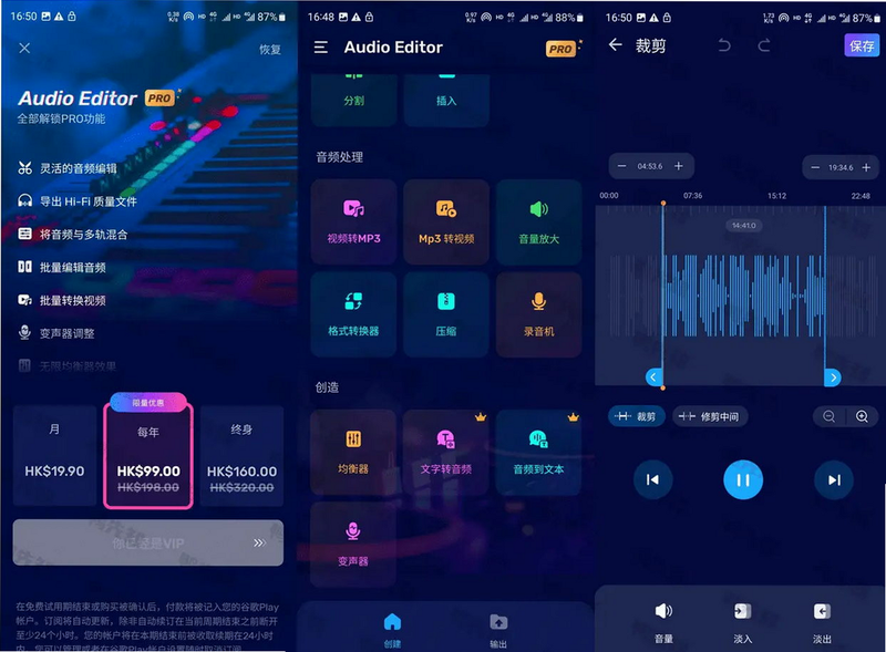 音乐剪辑器 安卓版 安装权限设置
