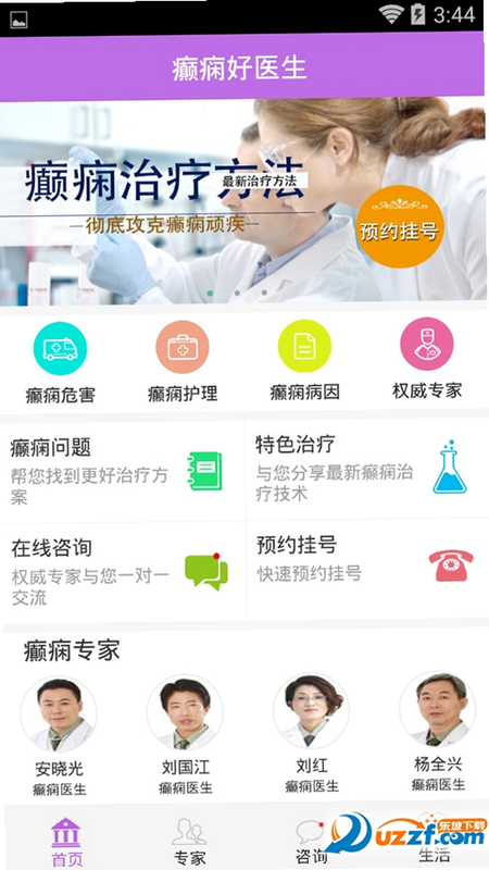 癫痫好大夫 安卓版 操作界面截图