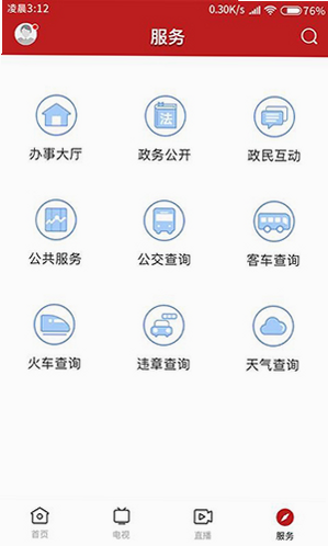 红橙廉江 安卓版 下载安装教程