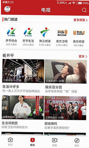 红橙廉江 安卓版 功能亮点界面
