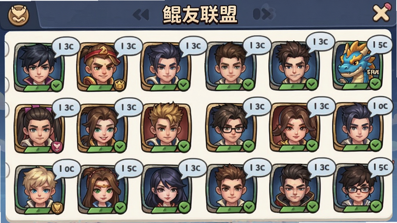 一张联盟界面截图,显示多个玩家头像和鲲的展示,界面有“鲲友联盟”标题,布局网格,风格卡通社交,细节有聊天气泡,画质高。