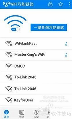 WiFi万能钥匙 安卓版 自动连接