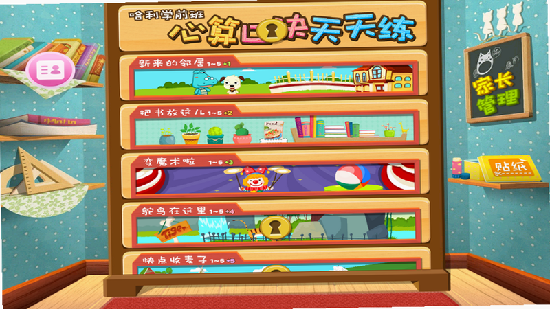 心算口诀天天练 安卓版 闯关界面