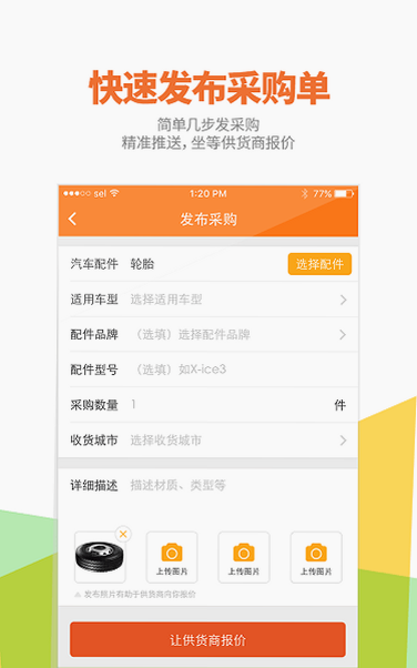 好汽配 安卓版 安全评价