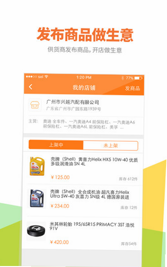 好汽配 安卓版 操作指南