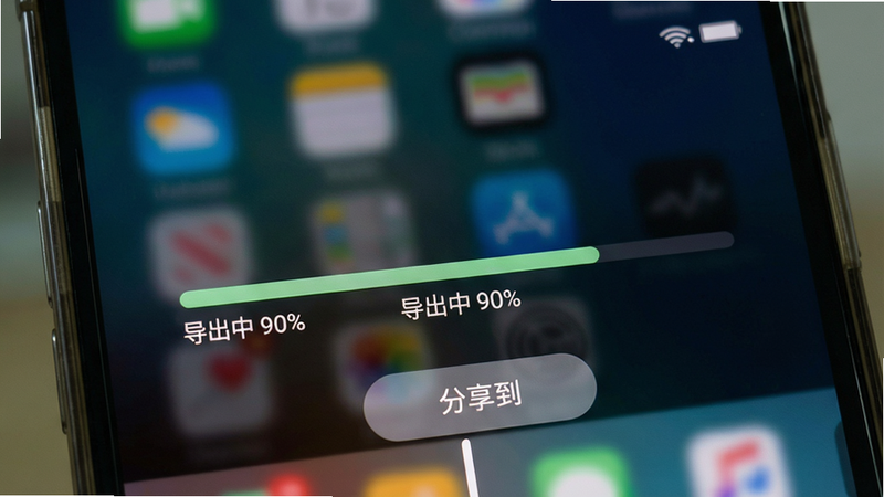 主体:手机屏幕显示中视频剪辑正在导出视频,进度条接近完成;布局:中间为导出进度条,下方有“分享到”按钮;排版:简洁清晰;风格:真实手机界面;细节:进度条上显示“导出中 90%”,右上角有电池电量图标,背景为系统桌面模糊;画质:干净,无多余元素。