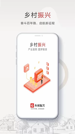 乡村振兴 安卓版 使用教程