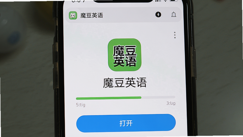主体为手机屏幕显示“魔豆英语”应用安装成功界面,有安装进度条和“打开”按钮,布局居中,排版简洁,风格为真实手机截图,细节包括应用图标和通知栏,画质高清,干净。
