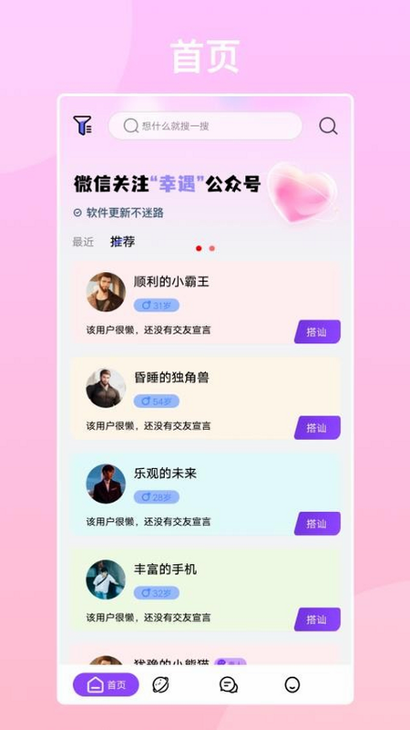 幸遇 安卓版 使用教程