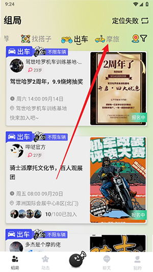 哔哒组局 安卓版 使用教程 问答