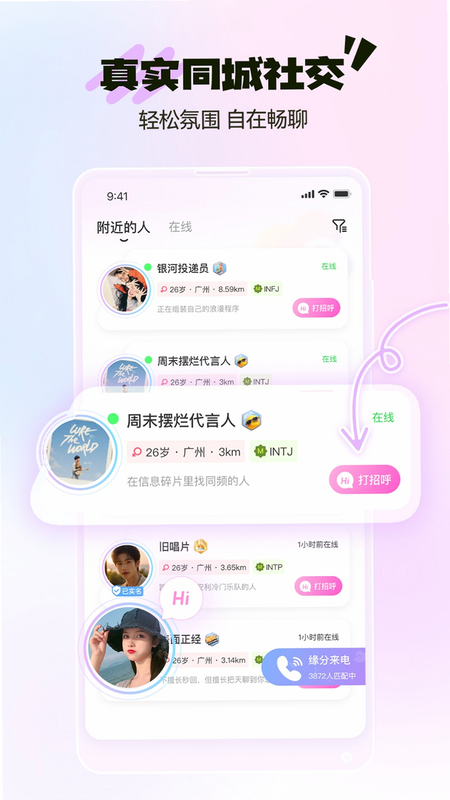 哔哒组局 安卓版 操作步骤 下载