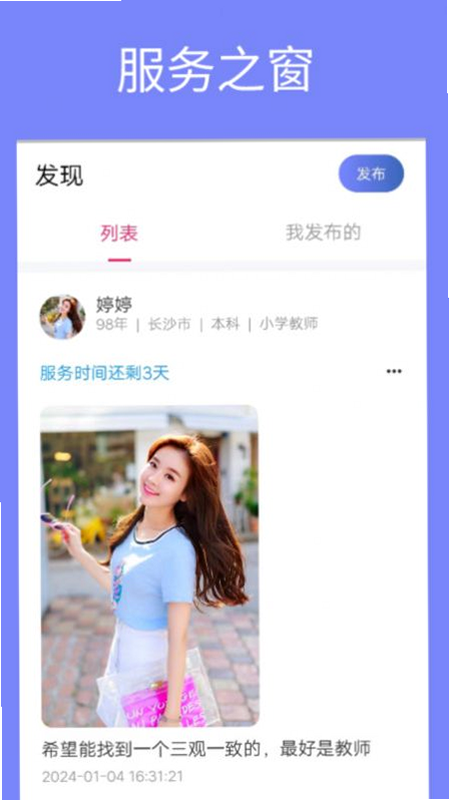 单身周末 安卓版 用户问答 安全可靠