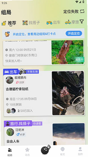 哔哒组局 安卓版 社交软件评级