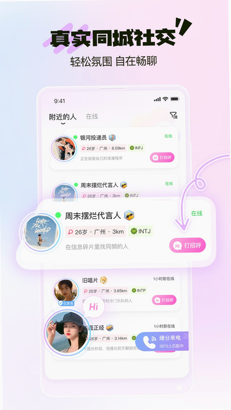 哔哒组局 安卓版 组局流程示意图