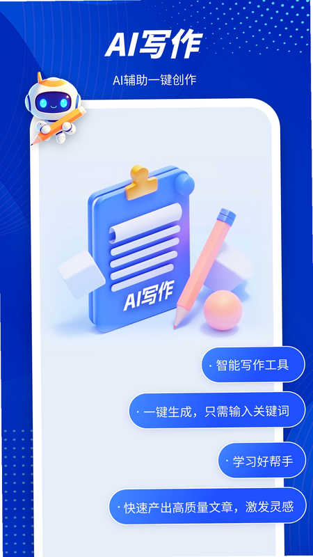 潜能Ai 安卓版 官方下载页面