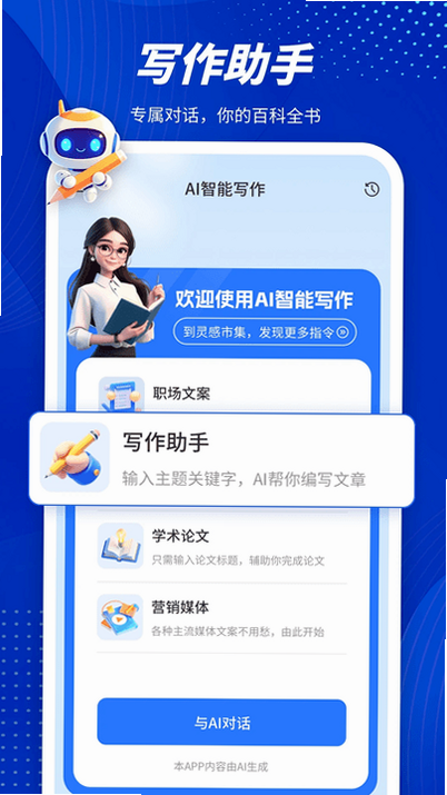 潜能Ai 安卓版 功能界面截图