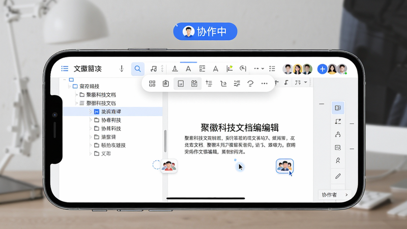 主体:手机横向展示聚徽科技文档编辑界面,多人协作图标;布局:左侧为文档大纲,右侧为编辑区域,顶部有“协作中”标识与头像;排版:工具栏悬浮,文字内容居中;风格:简约白底,蓝色高亮;细节:光标闪烁,显示协作者位置;画质:高清,干净无多余元素