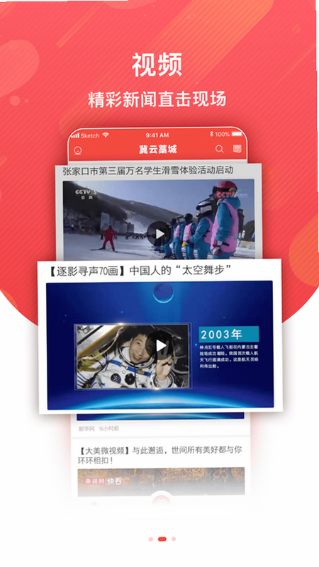 冀云藁城 安卓版 新闻推送设置