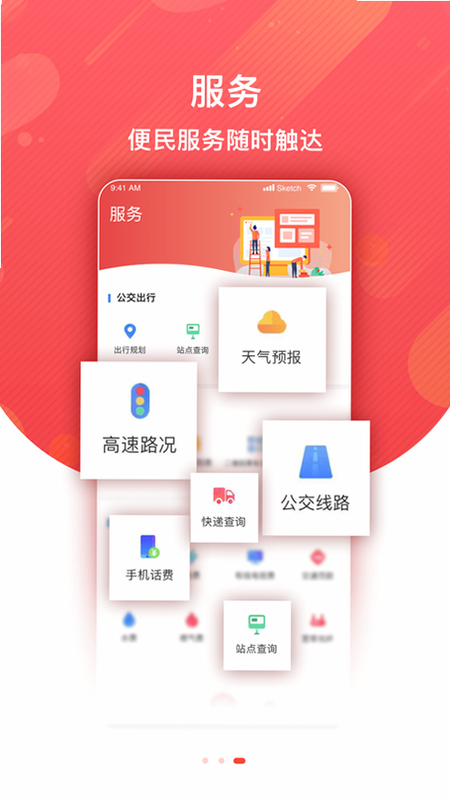 冀云藁城 安卓版 操作界面截图