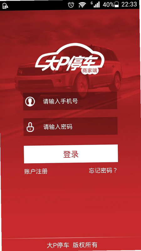 停车王商户端 安卓版 下载安装教程
