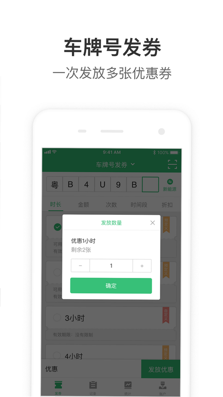 停车王商户端 安卓版 下载安装 安全