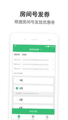 停车王商户端 安卓版 操作说明 权限管理