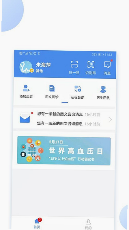 亿家诊室 安卓版 操作说明 预约挂号