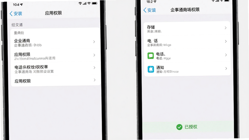 主体:企事通商城App安装与权限设置界面,画面左侧为手机设置中的“应用权限”页面,右侧为企事通商城权限列表(存储、电话、通知),底部有绿色对勾标识“已授权”,背景为浅灰色,整体简洁说明式排版,画质清晰,无多余元素。