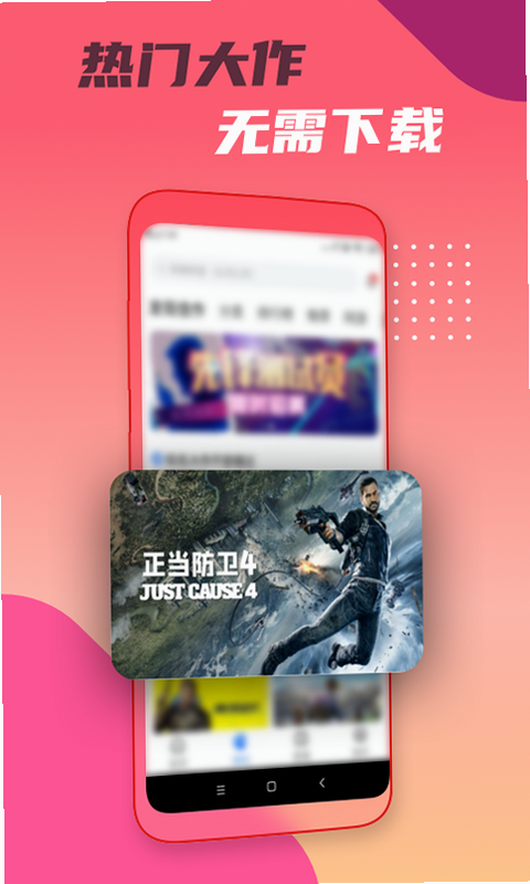 头号云游 安卓版 操作教程
