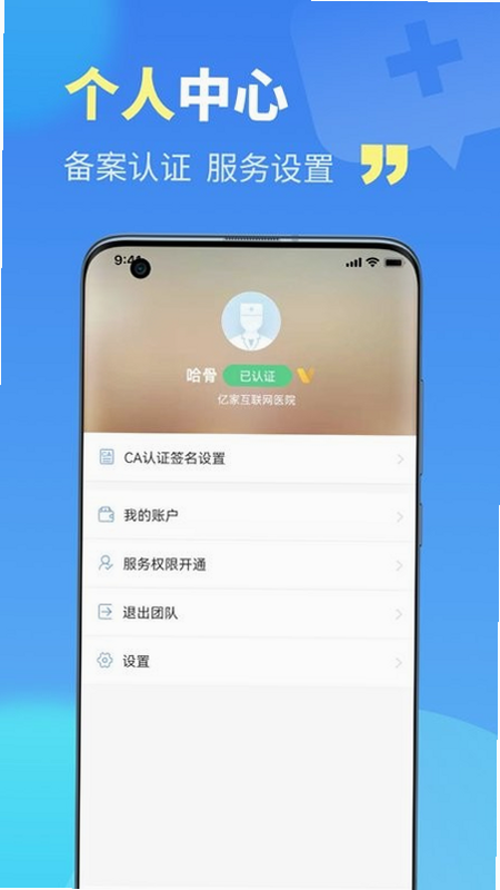 亿家诊室 操作说明 安卓版