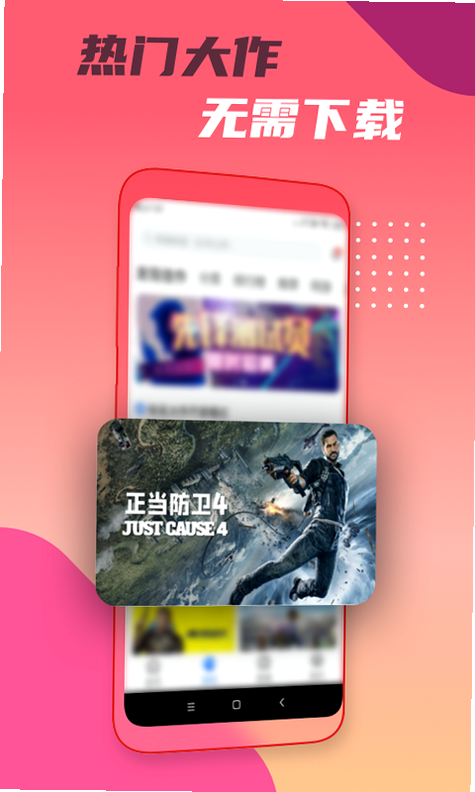 头号云游 安卓版 系统要求