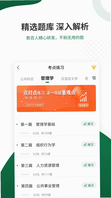 军队文职准题库 安卓版 使用亮点