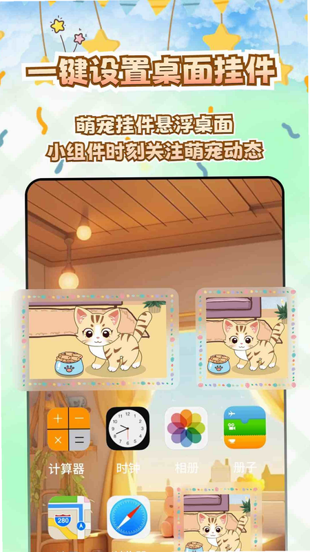喵咪桌面宠物 安卓版 省电设置教程