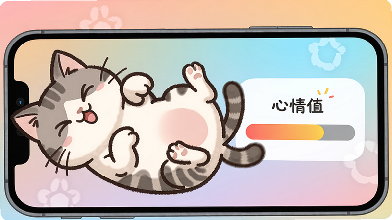 主体:一只猫咪在手机屏幕上打滚撒娇。布局:猫咪位于画面左侧,右侧显示“心情值”进度条。排版:猫咪动态姿势,表情开心。风格:卡通萌系,背景为渐变色。细节:猫咪肚皮朝上,四肢蜷曲,眼睛眯成月牙。画质:高清,干净无多余元素。