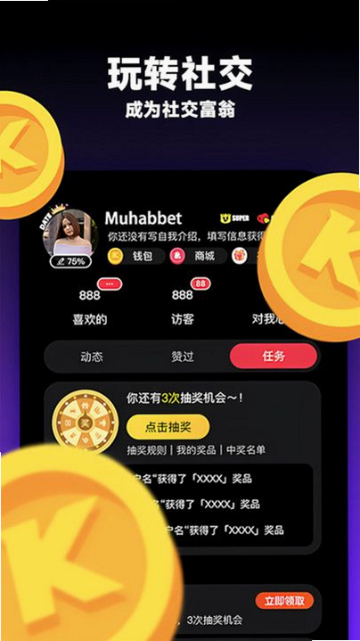 Muhabbet 操作说明 安卓版