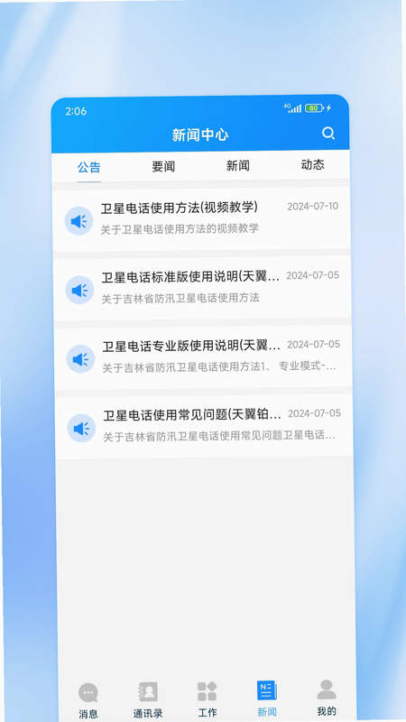吉林应急 安卓版 操作说明