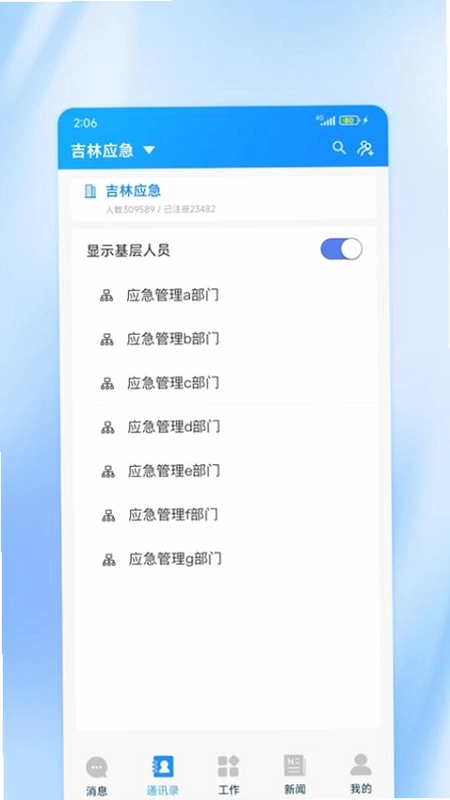 吉林应急截图0