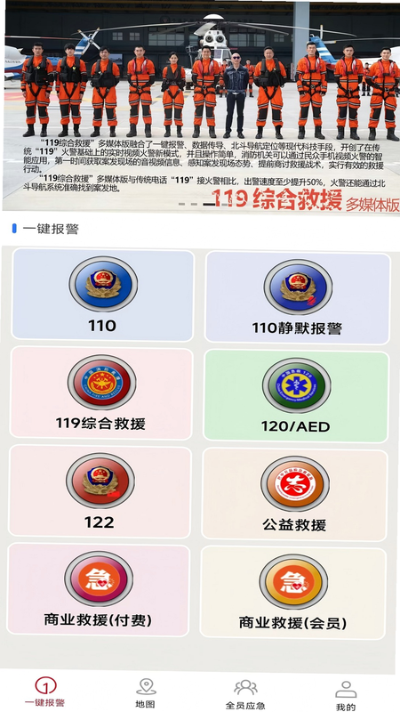 吉林应急 用户问答 安卓版