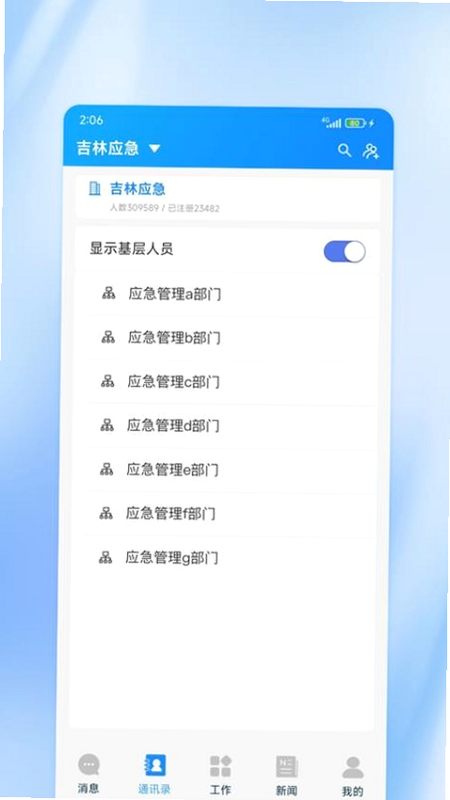 吉林应急 操作说明 安卓版