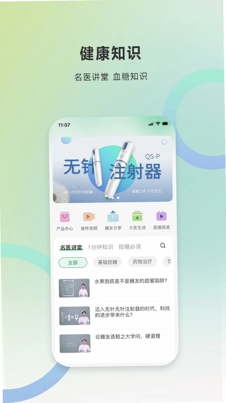 快舒尔健康 安卓版 亮点功能 界面截图