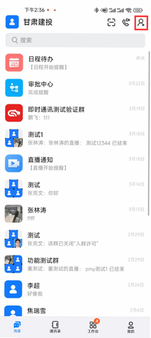 游优 安卓版 群聊功能操作演示