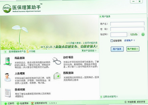 医保助手 安卓版 功能展示截图