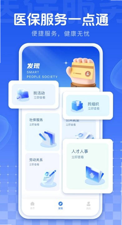 医保助手 安卓版 下载安装
