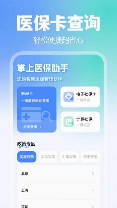 医保助手 安卓版 操作界面