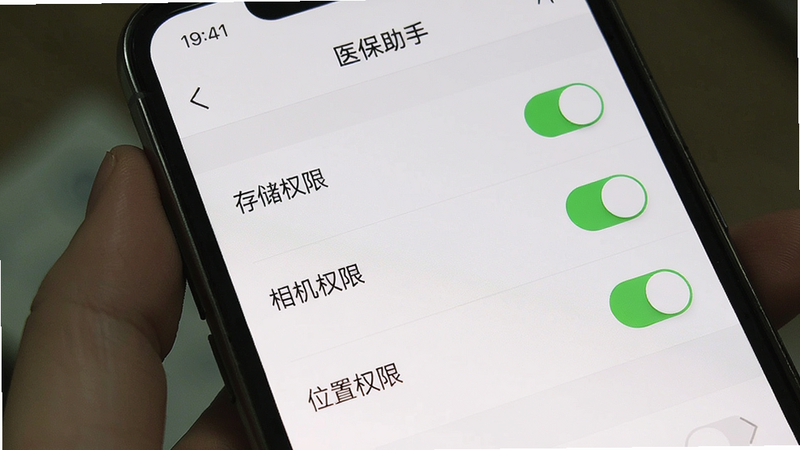 主体:手机截图显示“医保助手”设置页面,权限开关全开;布局:列表;排版:系统原生风格;细节:有“存储权限”、“相机权限”、“位置权限”三个开关;画质:高清、干净