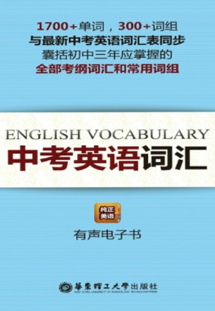 中考英语词汇 安卓版 下载 安装 教程