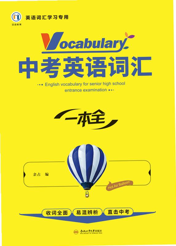 中考英语词汇 安卓版 学习攻略