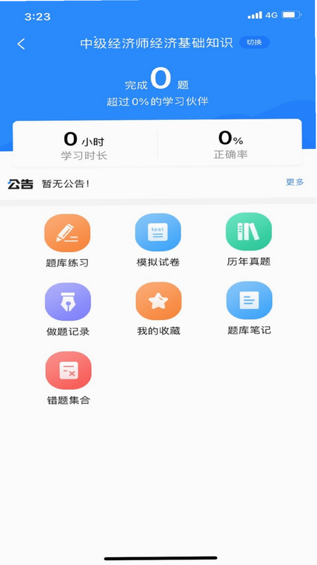 财会经济考试宝典 功能亮点 安卓版