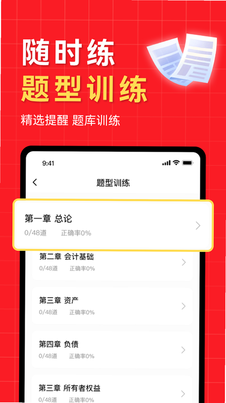 财会经济考试宝典 安装闪退 解决方法 安卓版
